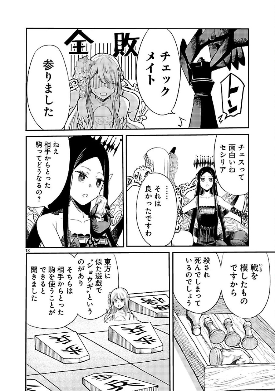 公爵令嬢の籠絡ミッション～魔王との政略結婚が、人類最後の切り札です!…って、魔王が女の子の場合はどうすればいいのですか!? 第3話 - Trang 19