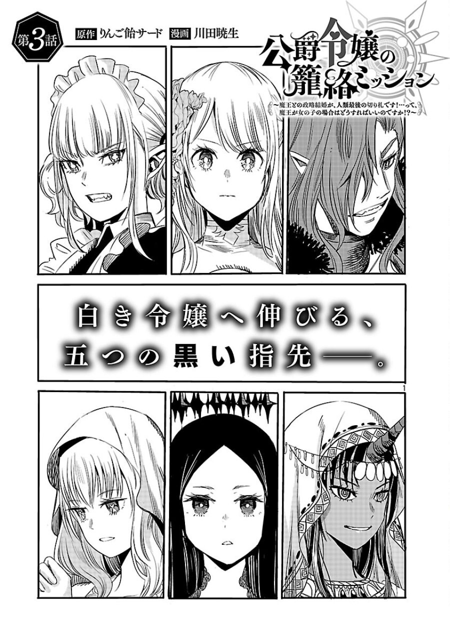公爵令嬢の籠絡ミッション～魔王との政略結婚が、人類最後の切り札です!…って、魔王が女の子の場合はどうすればいいのですか!? 第3話 - Trang 2