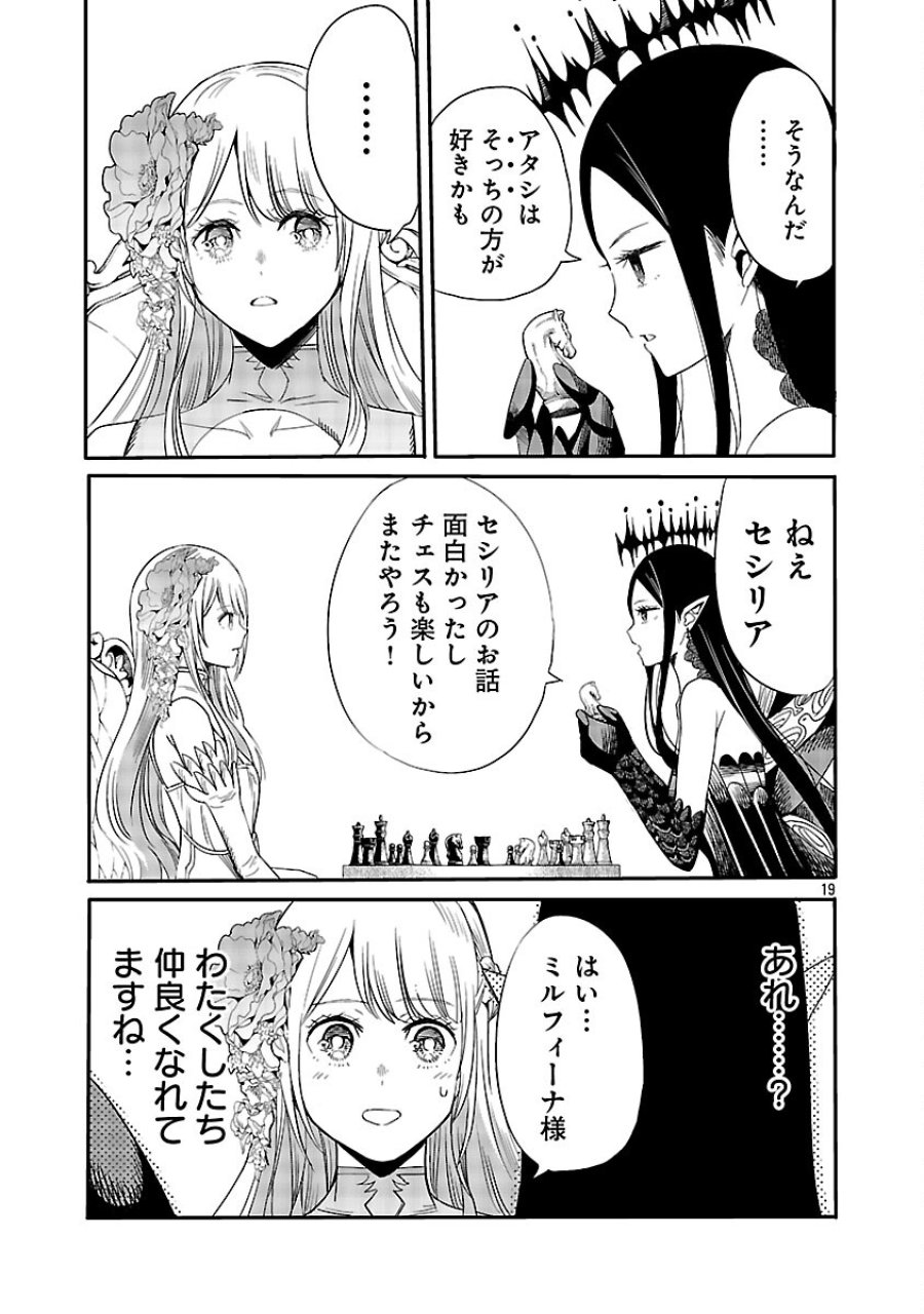 公爵令嬢の籠絡ミッション～魔王との政略結婚が、人類最後の切り札です!…って、魔王が女の子の場合はどうすればいいのですか!? 第3話 - Trang 20