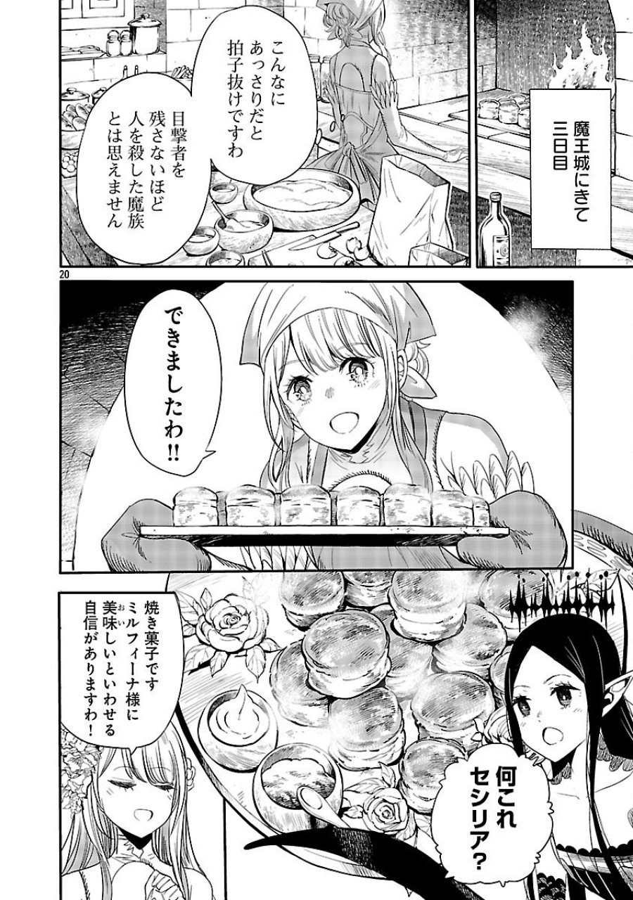 公爵令嬢の籠絡ミッション～魔王との政略結婚が、人類最後の切り札です!…って、魔王が女の子の場合はどうすればいいのですか!? 第3話 - Trang 21