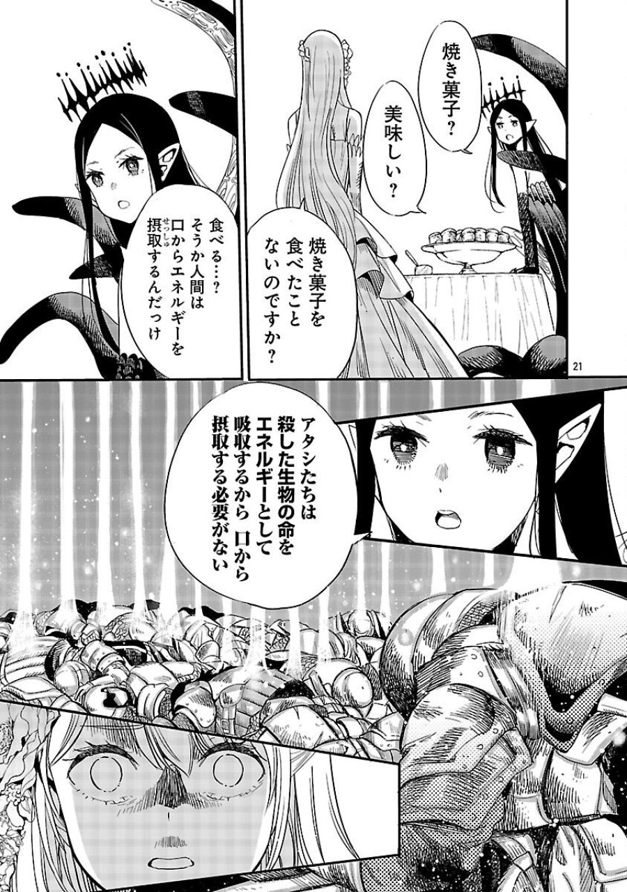 公爵令嬢の籠絡ミッション～魔王との政略結婚が、人類最後の切り札です!…って、魔王が女の子の場合はどうすればいいのですか!? 第3話 - Trang 22