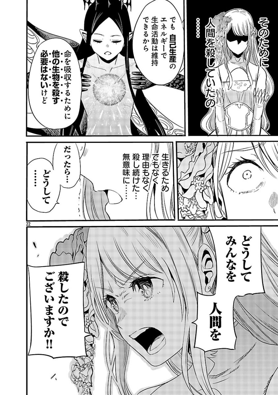 公爵令嬢の籠絡ミッション～魔王との政略結婚が、人類最後の切り札です!…って、魔王が女の子の場合はどうすればいいのですか!? 第3話 - Trang 23
