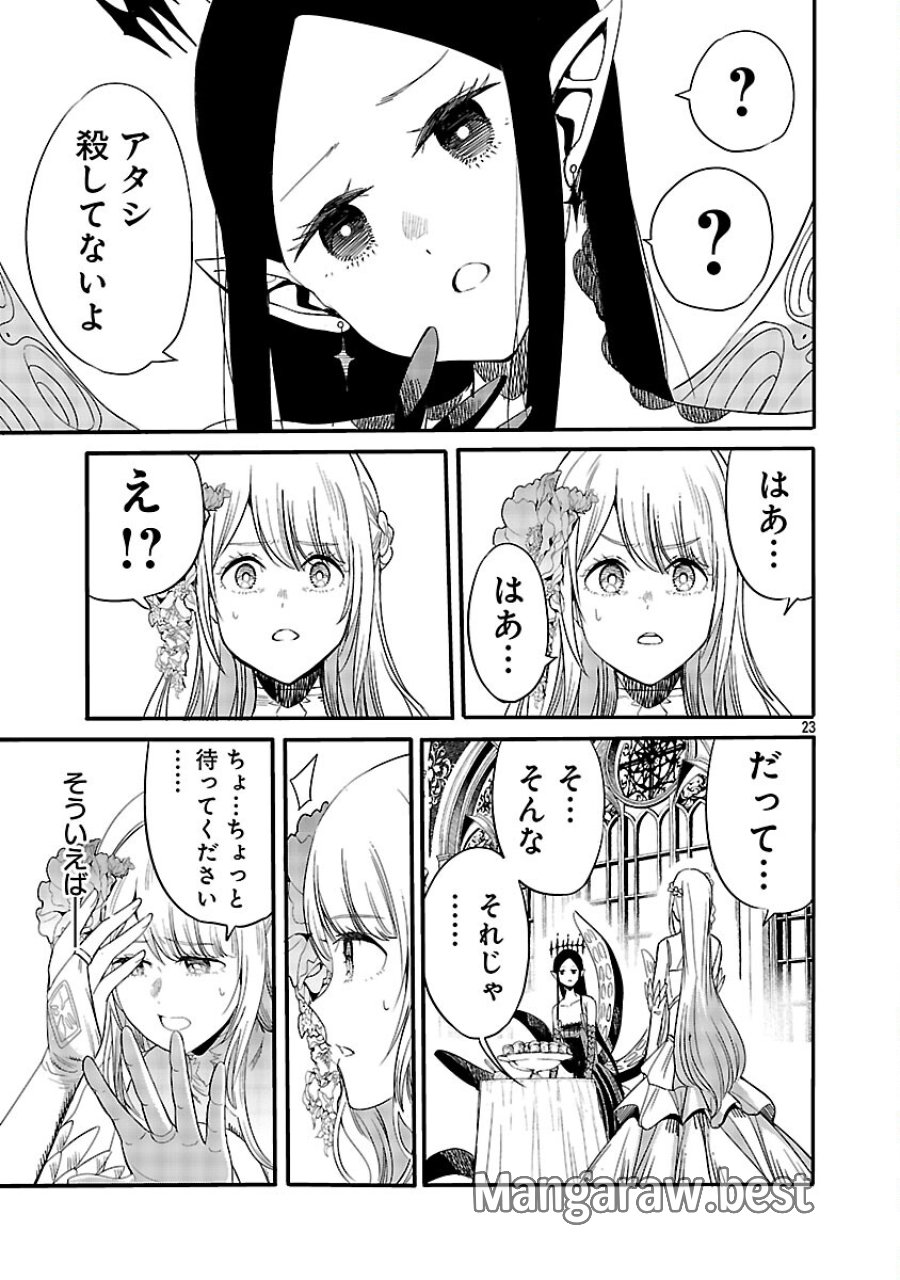 公爵令嬢の籠絡ミッション～魔王との政略結婚が、人類最後の切り札です!…って、魔王が女の子の場合はどうすればいいのですか!? 第3話 - Trang 24