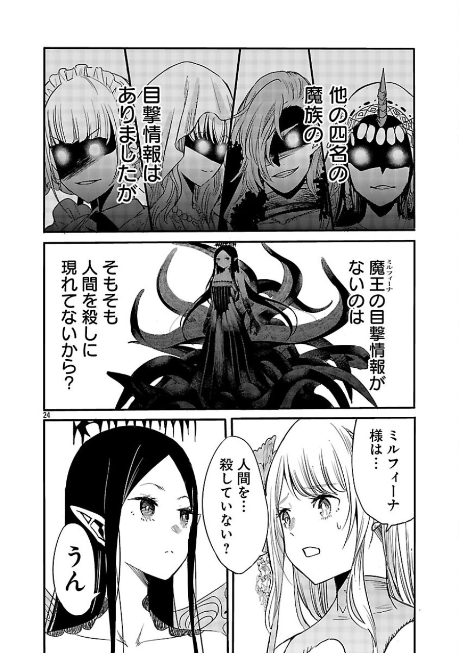 公爵令嬢の籠絡ミッション～魔王との政略結婚が、人類最後の切り札です!…って、魔王が女の子の場合はどうすればいいのですか!? 第3話 - Trang 25