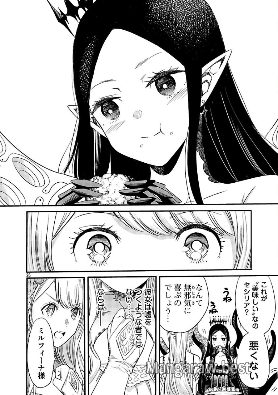 公爵令嬢の籠絡ミッション～魔王との政略結婚が、人類最後の切り札です!…って、魔王が女の子の場合はどうすればいいのですか!? 第3話 - Trang 27