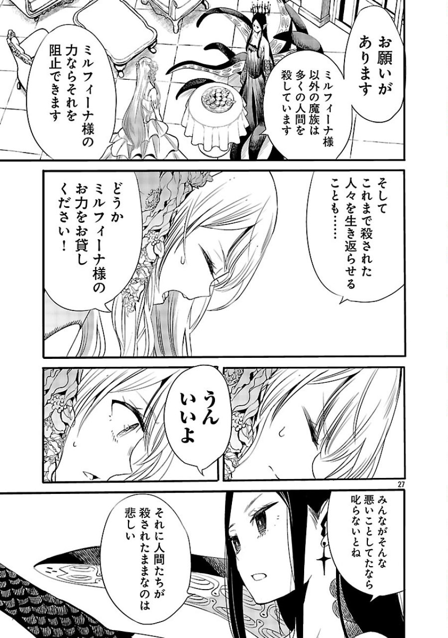 公爵令嬢の籠絡ミッション～魔王との政略結婚が、人類最後の切り札です!…って、魔王が女の子の場合はどうすればいいのですか!? 第3話 - Trang 28