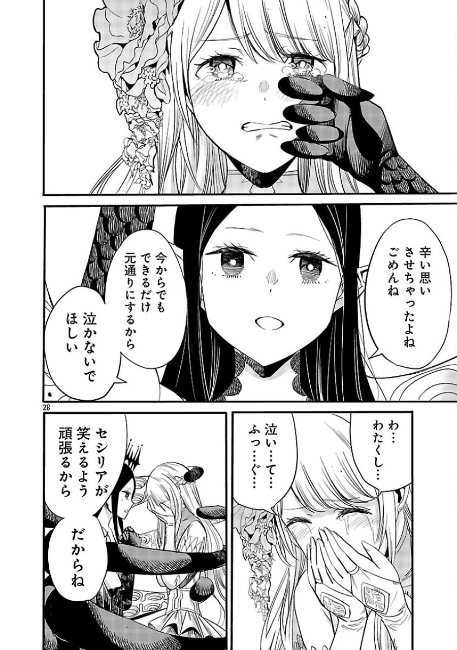 公爵令嬢の籠絡ミッション～魔王との政略結婚が、人類最後の切り札です!…って、魔王が女の子の場合はどうすればいいのですか!? 第3話 - Trang 29