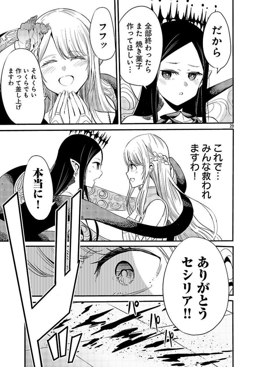 公爵令嬢の籠絡ミッション～魔王との政略結婚が、人類最後の切り札です!…って、魔王が女の子の場合はどうすればいいのですか!? 第3話 - Trang 30