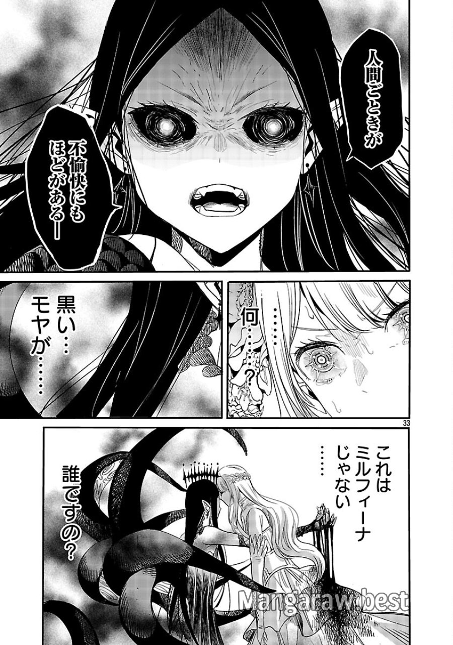 公爵令嬢の籠絡ミッション～魔王との政略結婚が、人類最後の切り札です!…って、魔王が女の子の場合はどうすればいいのですか!? 第3話 - Trang 34