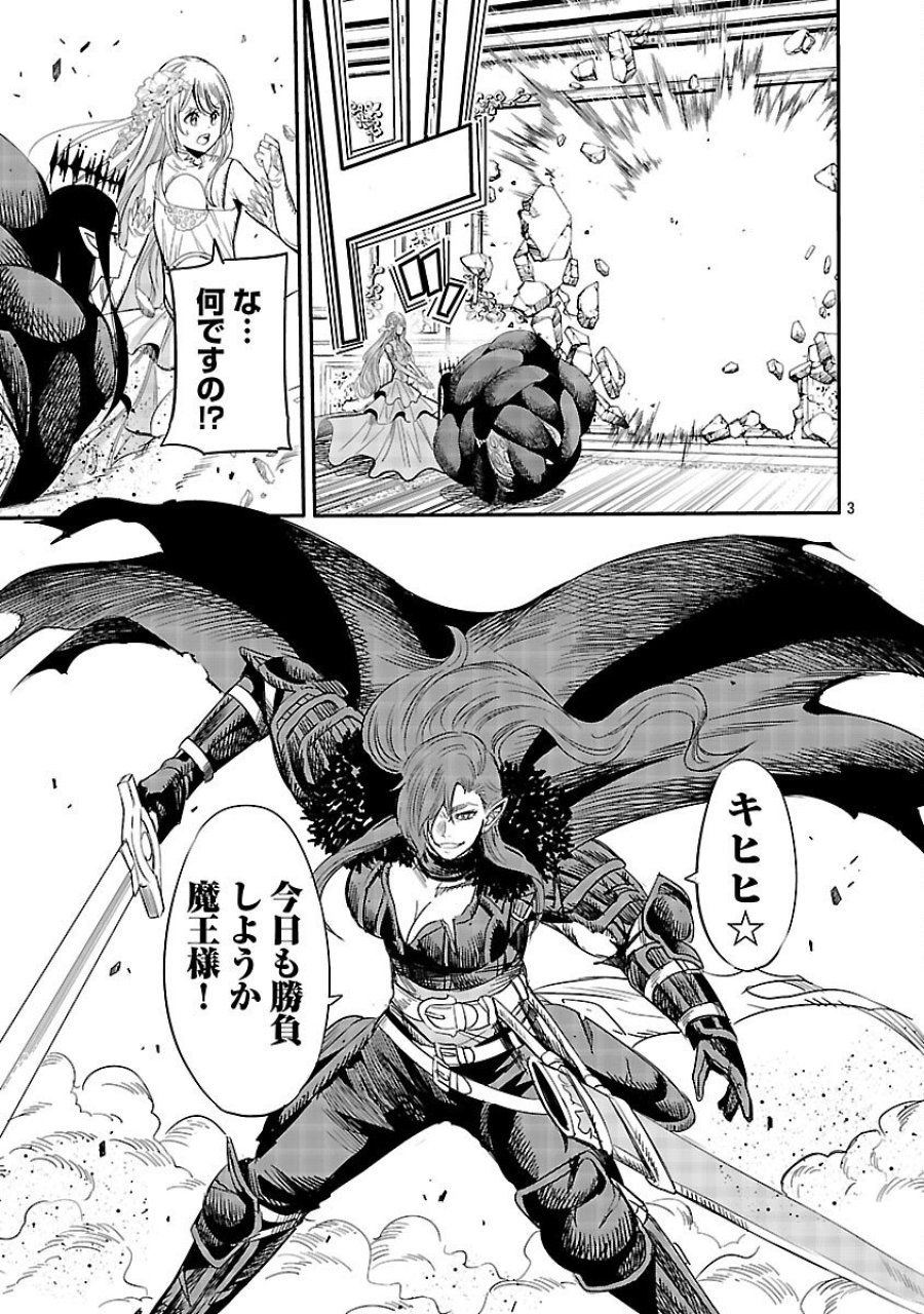 公爵令嬢の籠絡ミッション～魔王との政略結婚が、人類最後の切り札です!…って、魔王が女の子の場合はどうすればいいのですか!? 第3話 - Trang 4