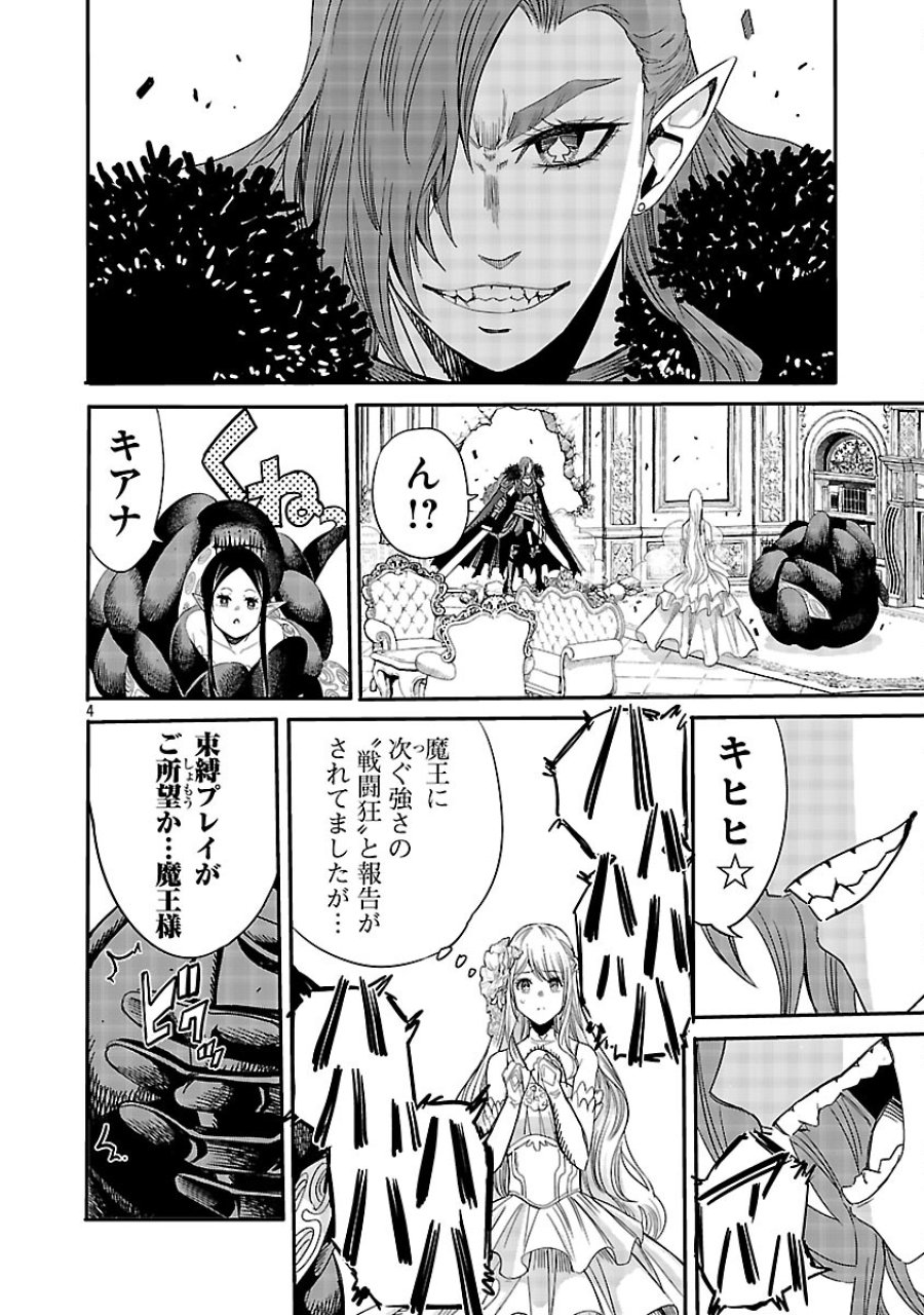 公爵令嬢の籠絡ミッション～魔王との政略結婚が、人類最後の切り札です!…って、魔王が女の子の場合はどうすればいいのですか!? 第3話 - Trang 5