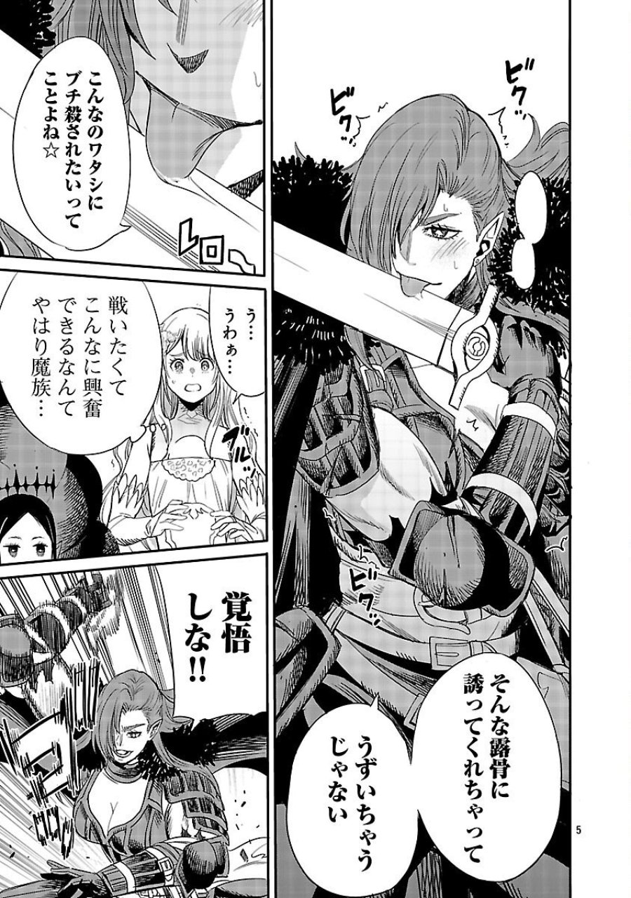 公爵令嬢の籠絡ミッション～魔王との政略結婚が、人類最後の切り札です!…って、魔王が女の子の場合はどうすればいいのですか!? 第3話 - Trang 6