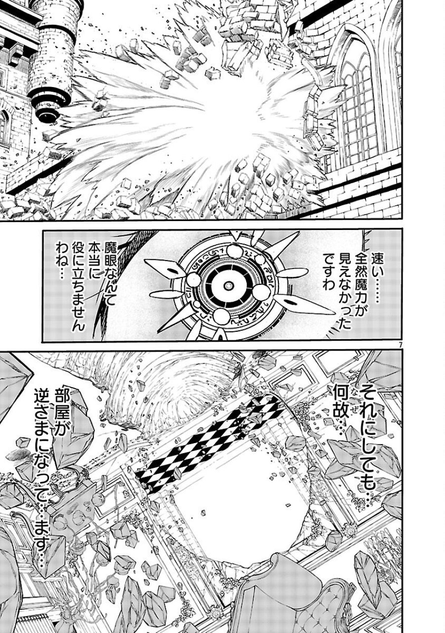公爵令嬢の籠絡ミッション～魔王との政略結婚が、人類最後の切り札です!…って、魔王が女の子の場合はどうすればいいのですか!? 第3話 - Trang 8