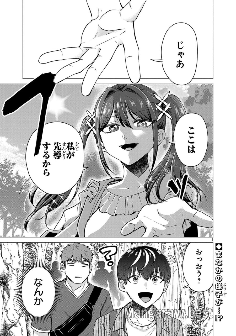 負けヒロインを勝たせたい!! 第19話 - Page 1