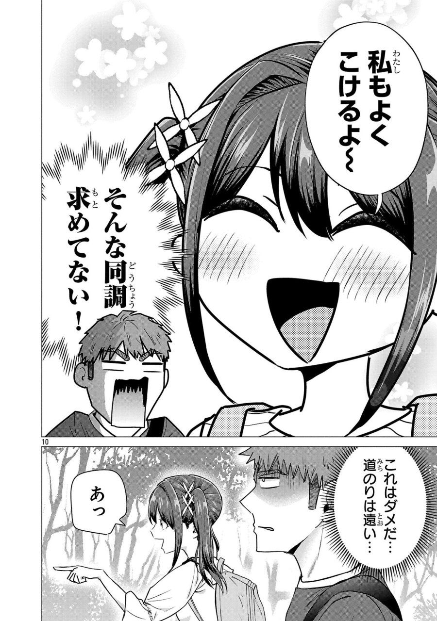 負けヒロインを勝たせたい!! 第19話 - Page 10
