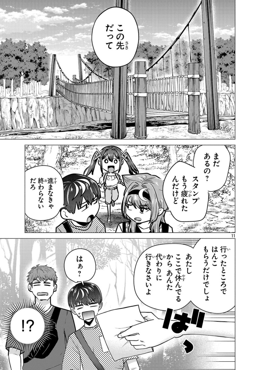 負けヒロインを勝たせたい!! 第19話 - Page 11