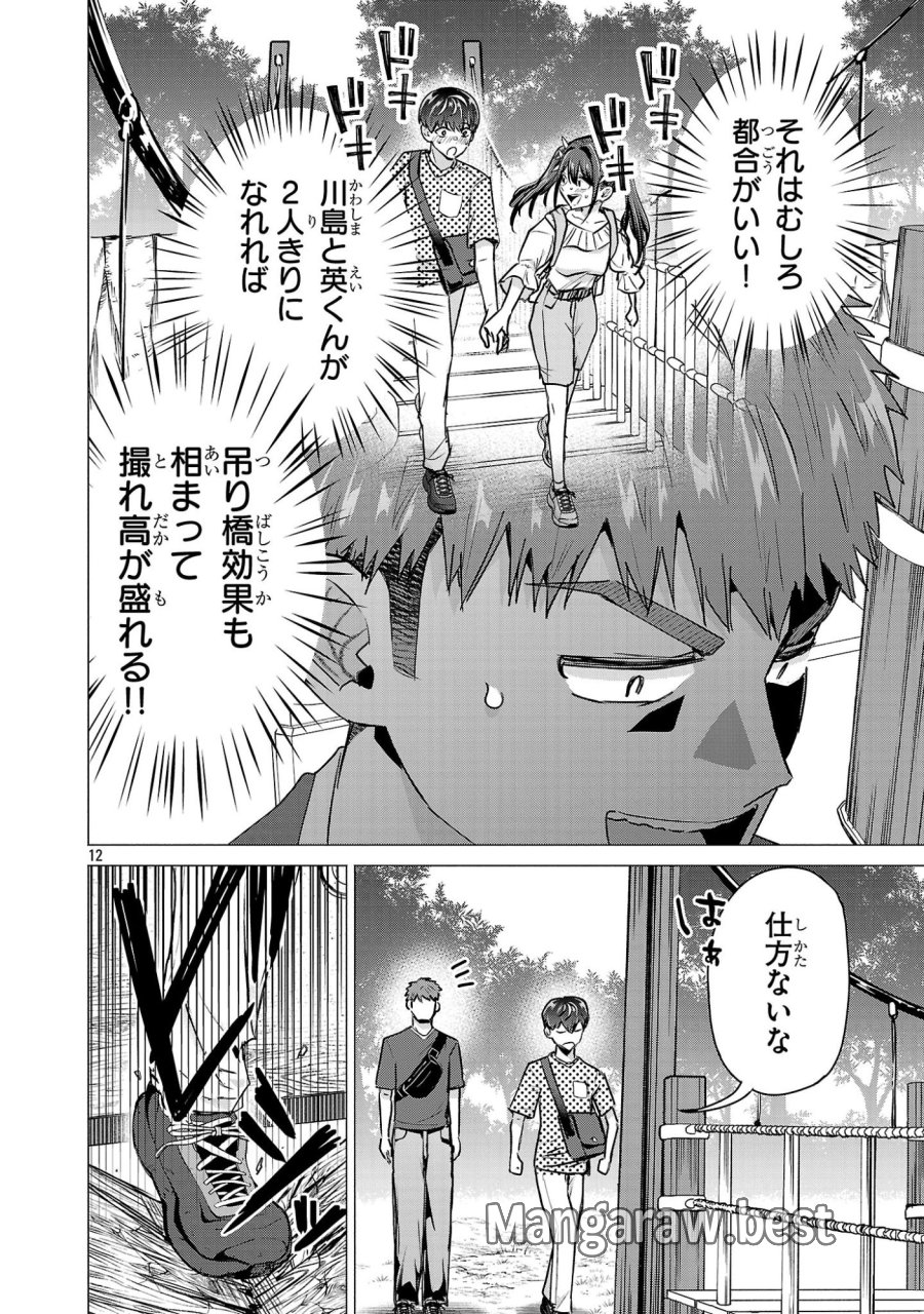 負けヒロインを勝たせたい!! 第19話 - Page 12