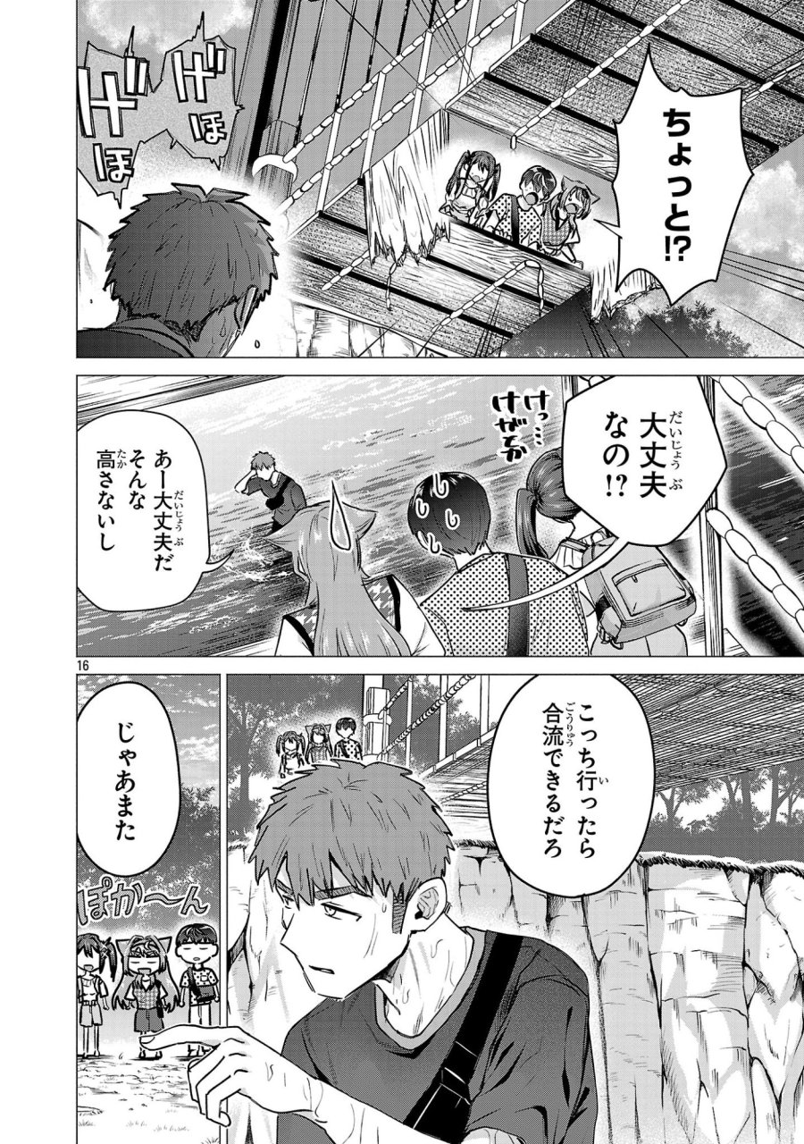 負けヒロインを勝たせたい!! 第19話 - Page 16