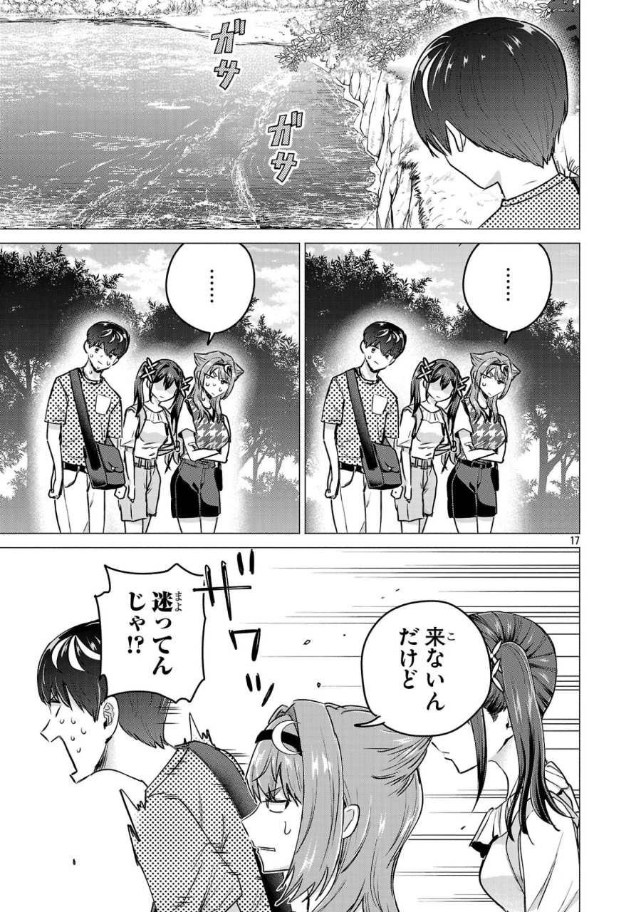 負けヒロインを勝たせたい!! 第19話 - Page 17