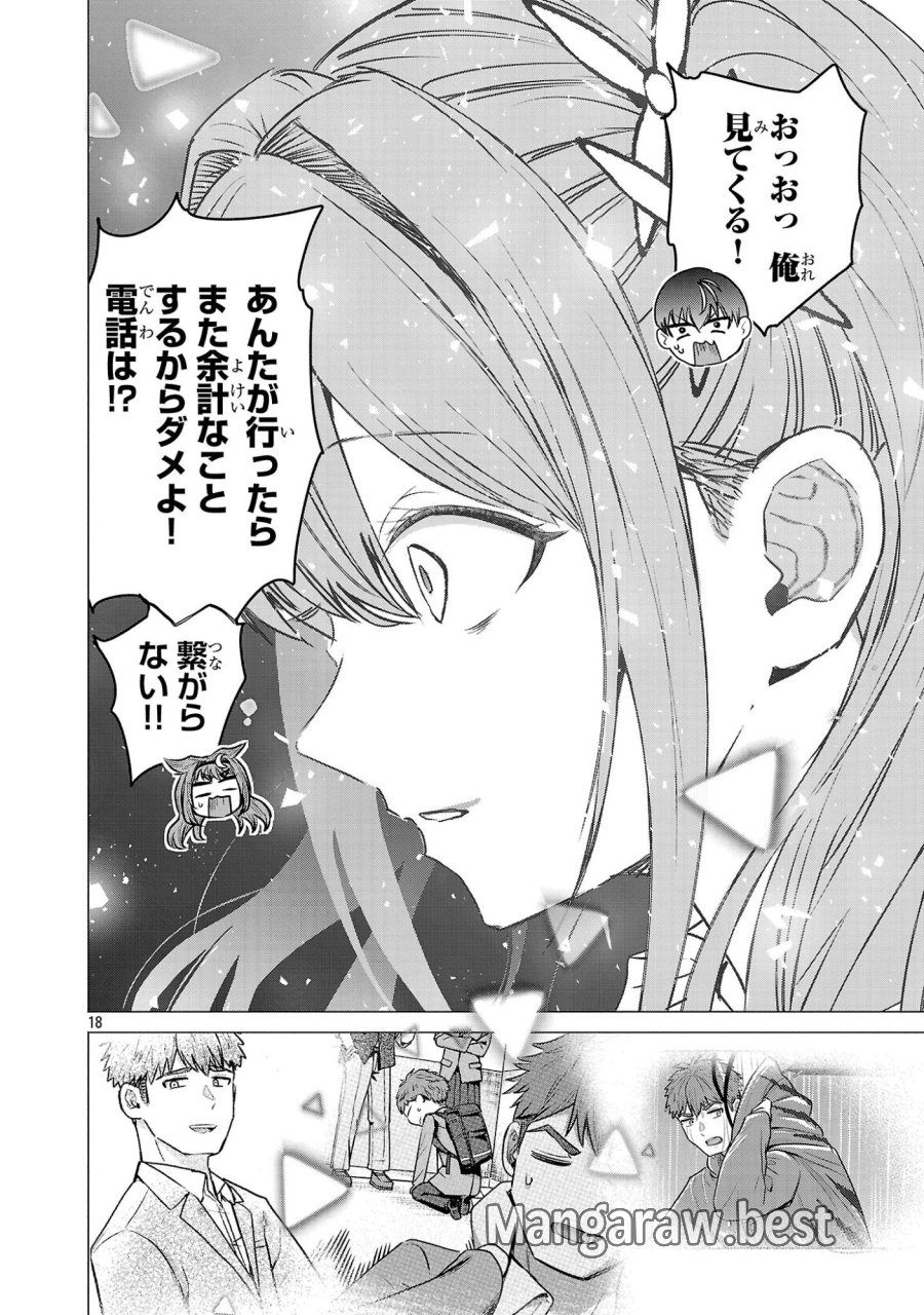 負けヒロインを勝たせたい!! 第19話 - Page 18