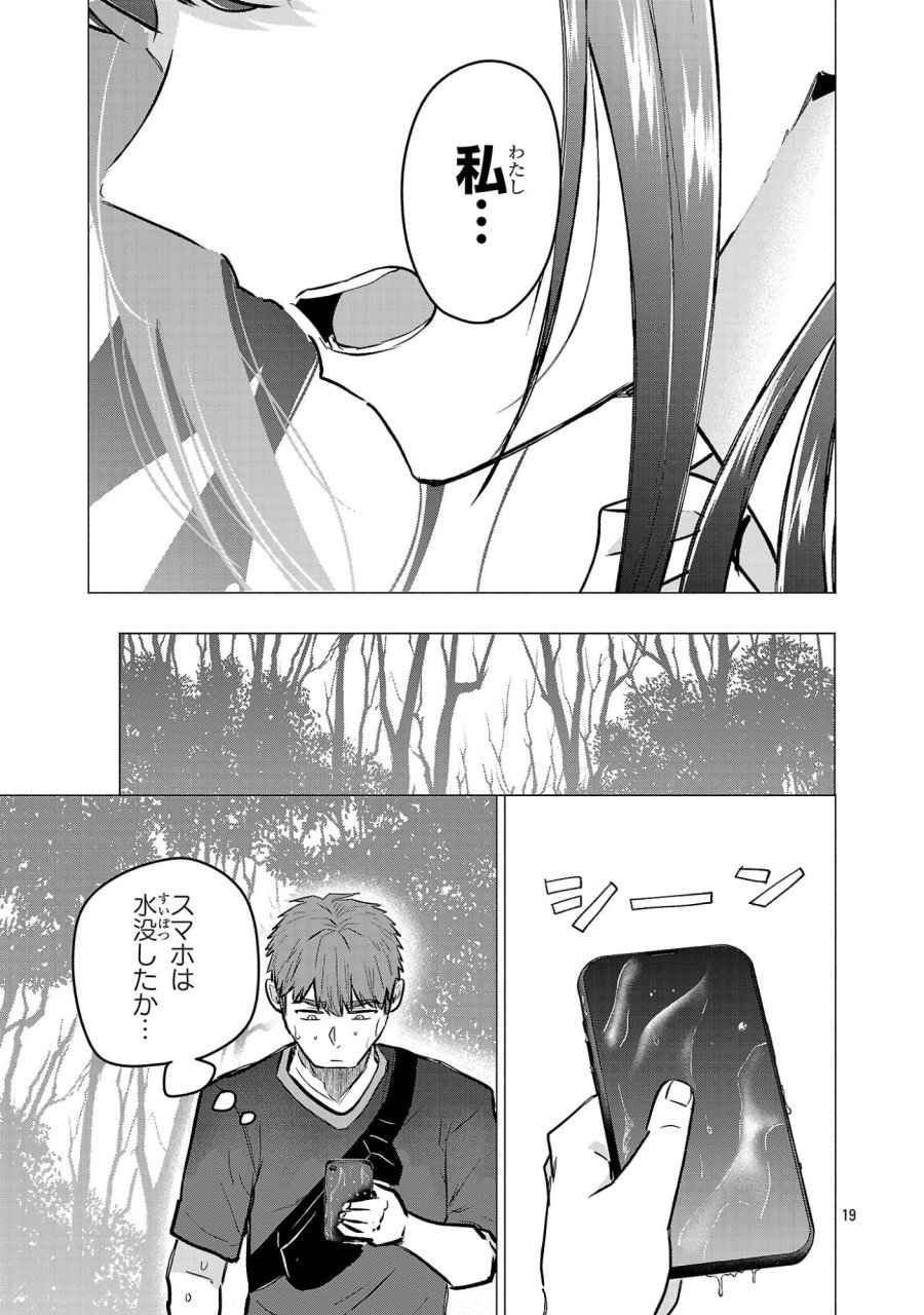 負けヒロインを勝たせたい!! 第19話 - Page 19