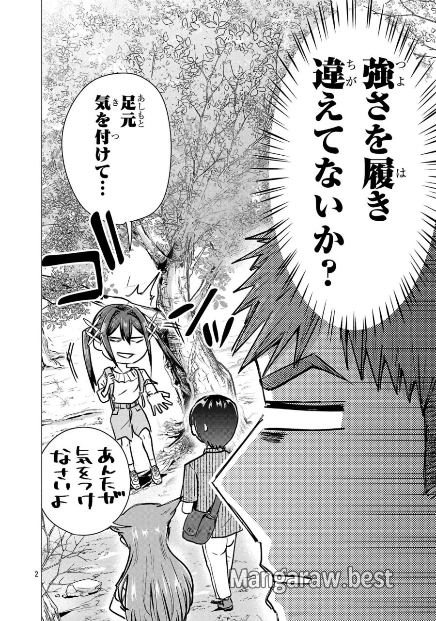 負けヒロインを勝たせたい!! 第19話 - Page 2