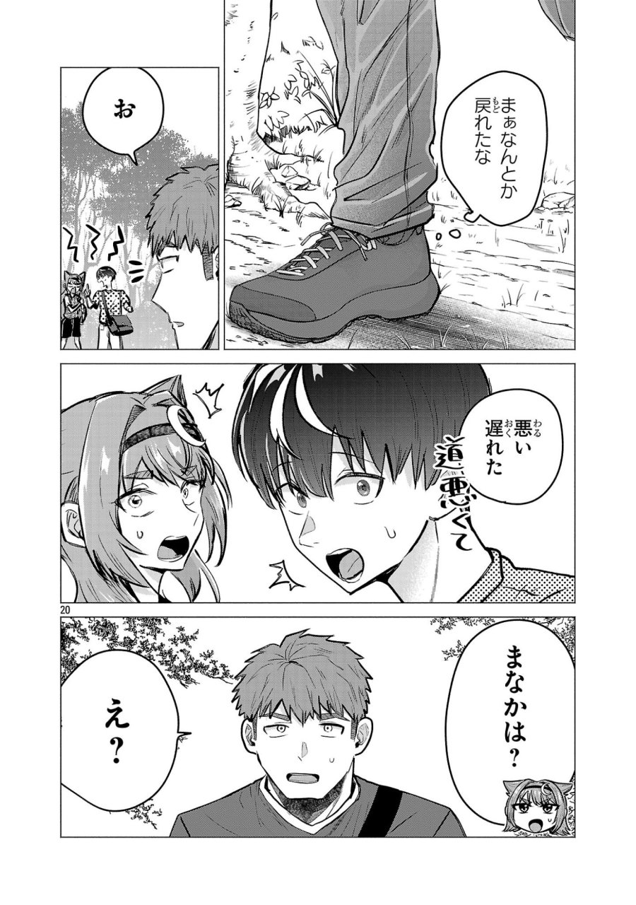 負けヒロインを勝たせたい!! 第19話 - Page 20