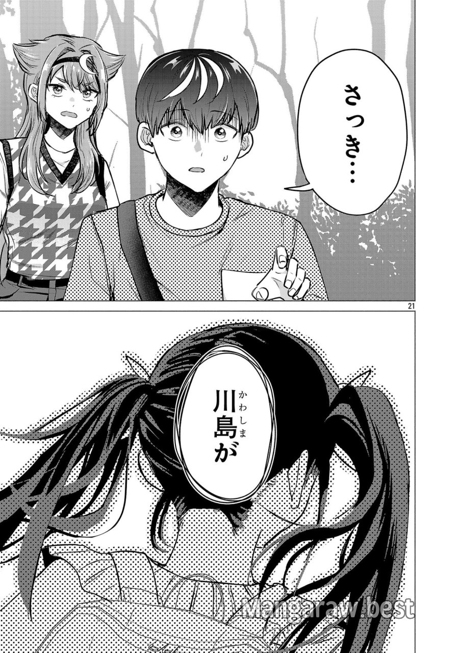 負けヒロインを勝たせたい!! 第19話 - Page 21