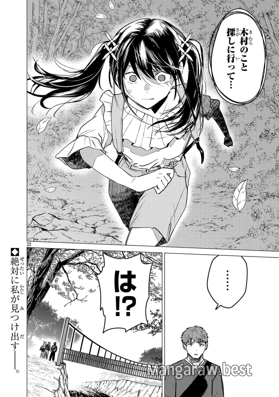 負けヒロインを勝たせたい!! 第19話 - Page 22