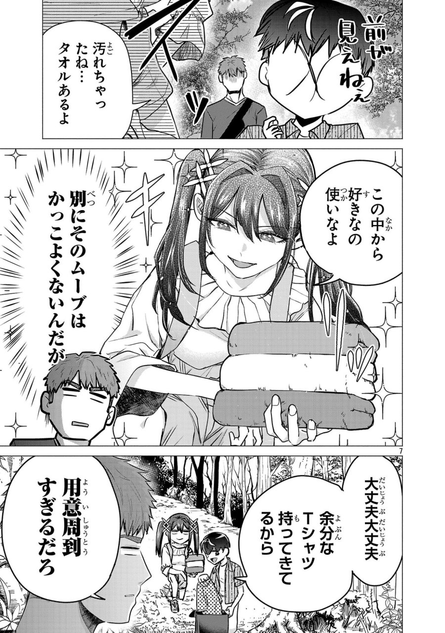 負けヒロインを勝たせたい!! 第19話 - Page 7