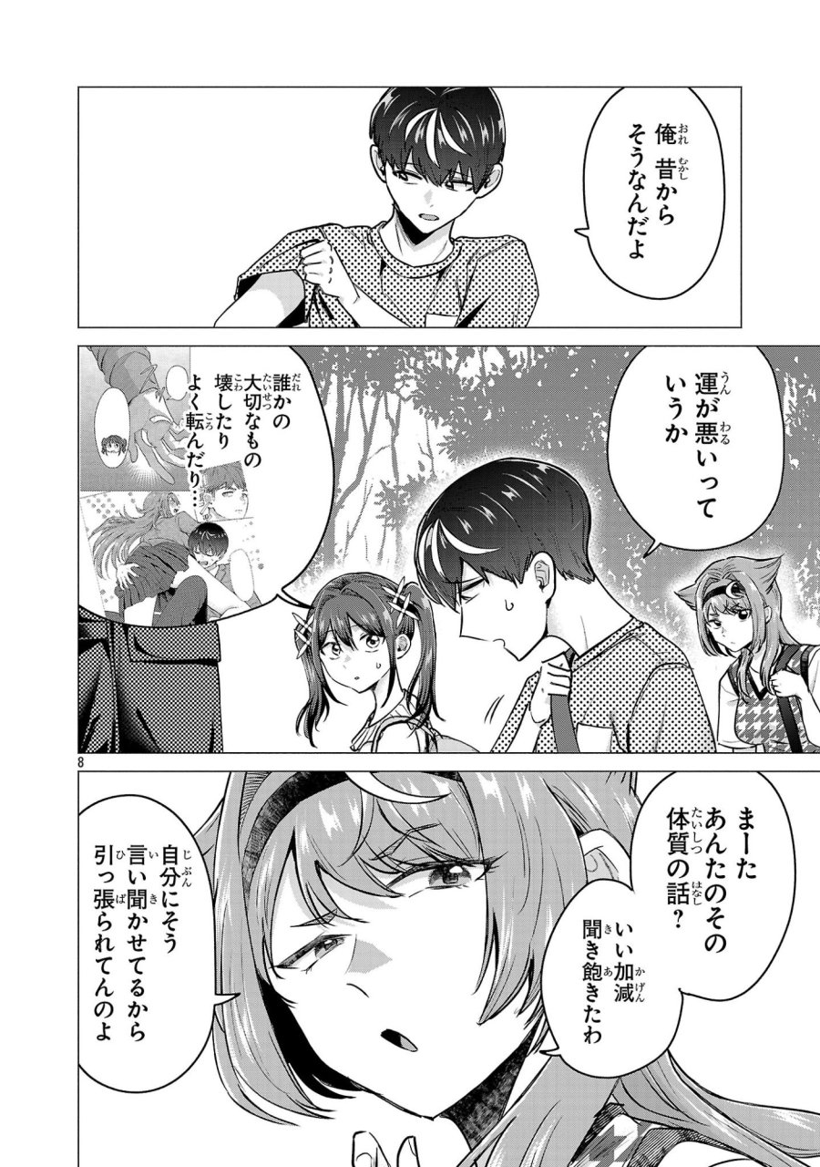 負けヒロインを勝たせたい!! 第19話 - Page 8