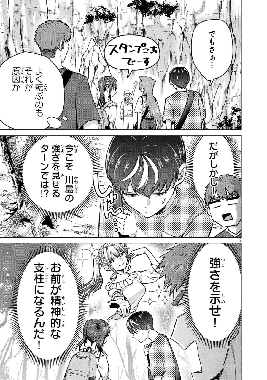 負けヒロインを勝たせたい!! 第19話 - Page 9