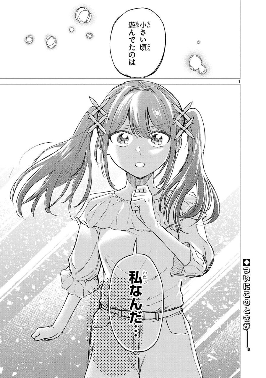 負けヒロインを勝たせたい!! 第22話 - Page 1
