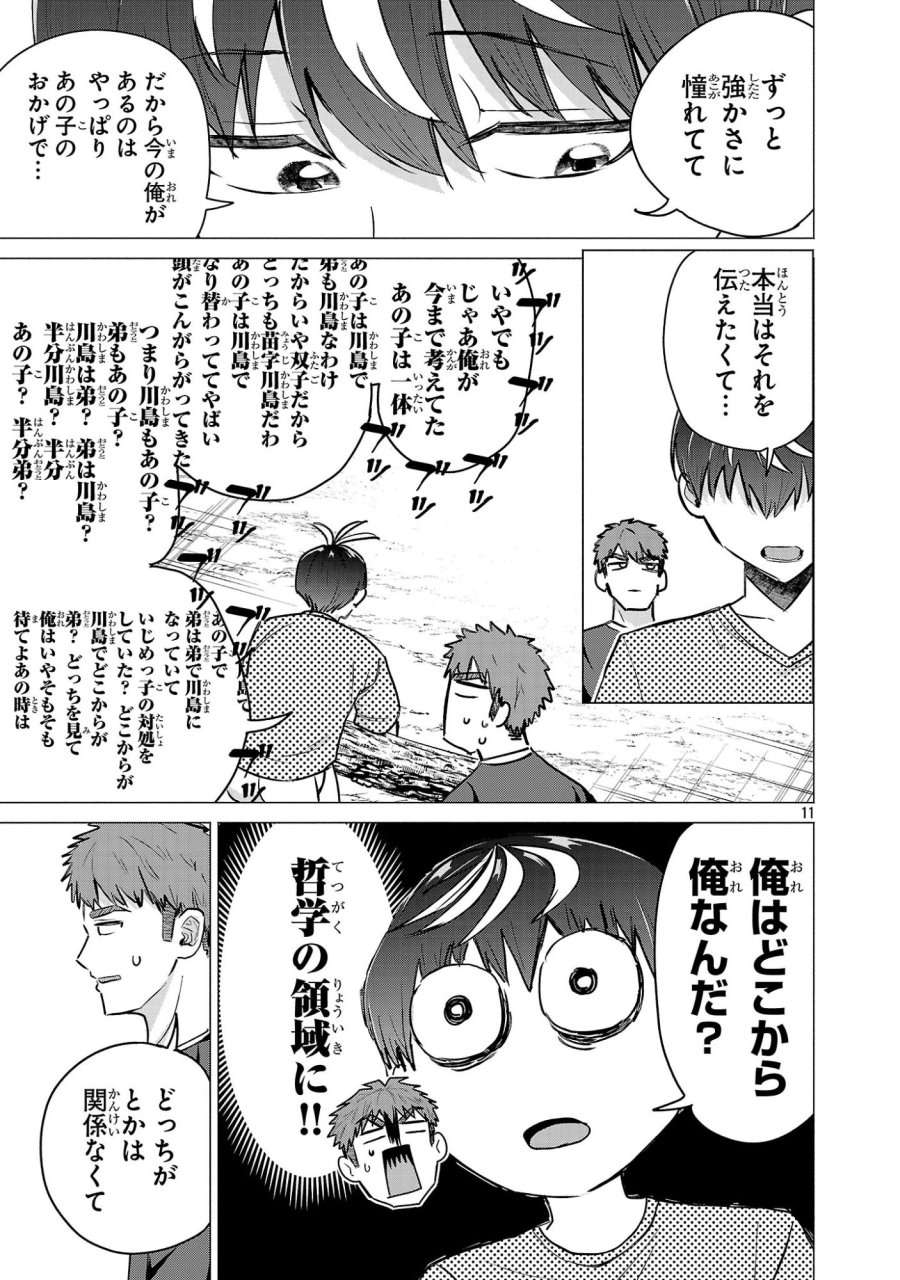 負けヒロインを勝たせたい!! 第22話 - Page 11
