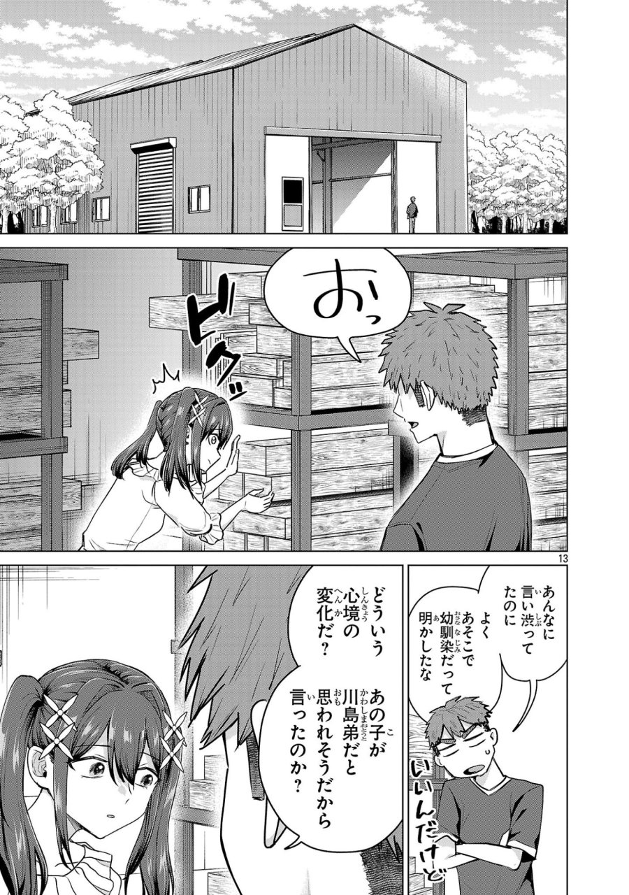 負けヒロインを勝たせたい!! 第22話 - Page 13