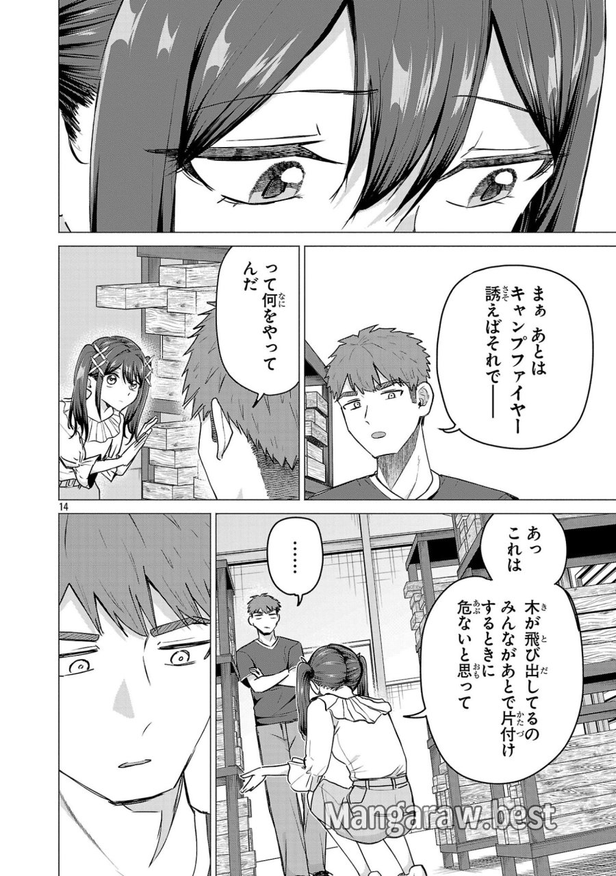 負けヒロインを勝たせたい!! 第22話 - Page 14