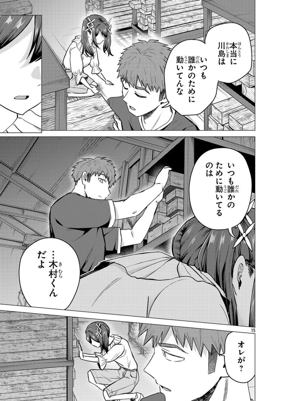 負けヒロインを勝たせたい!! 第22話 - Page 15