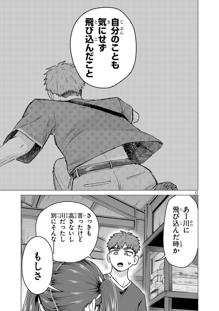 負けヒロインを勝たせたい!! 第22話 - Page 17