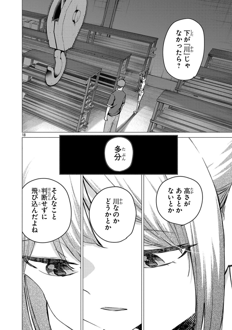 負けヒロインを勝たせたい!! 第22話 - Page 18
