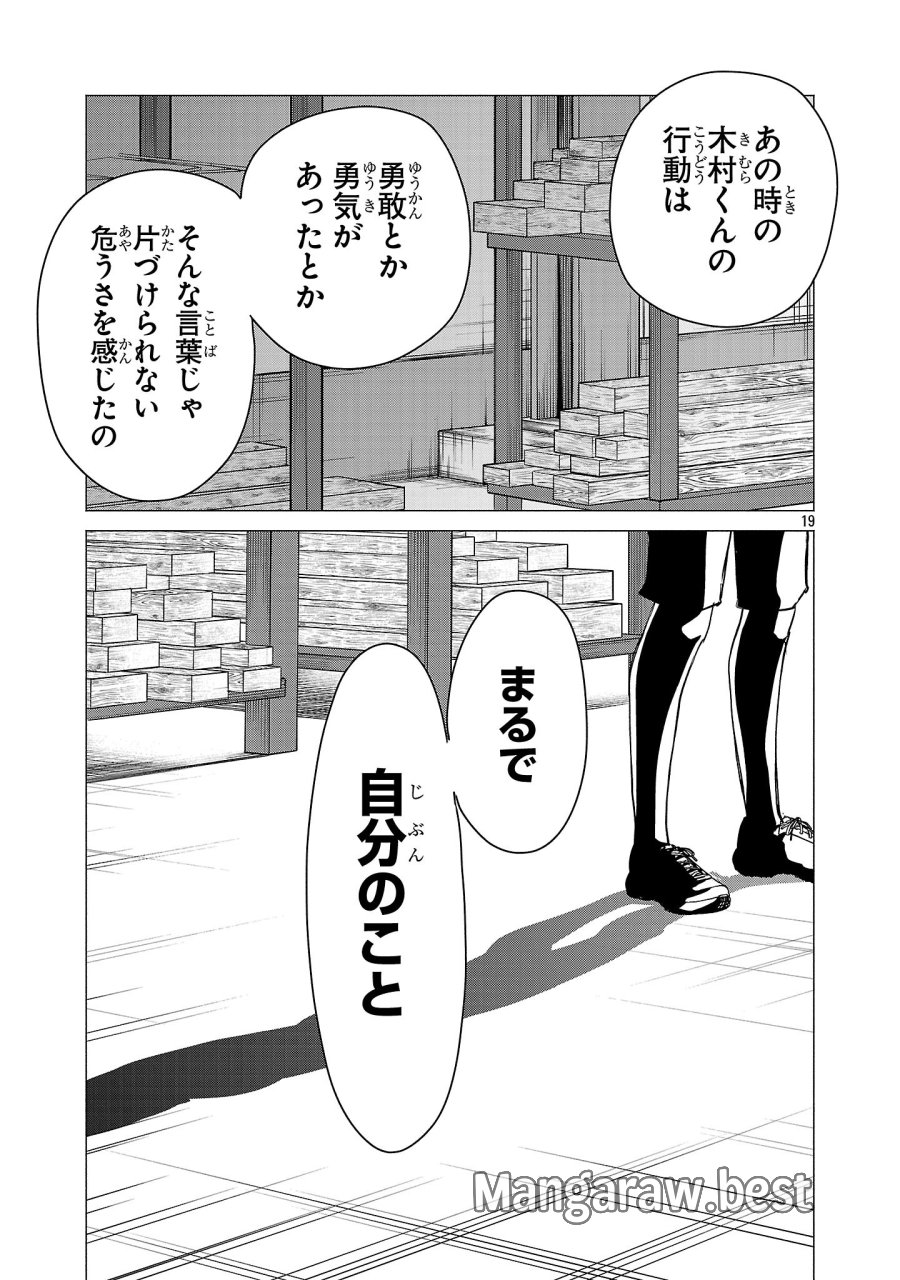 負けヒロインを勝たせたい!! 第22話 - Page 19