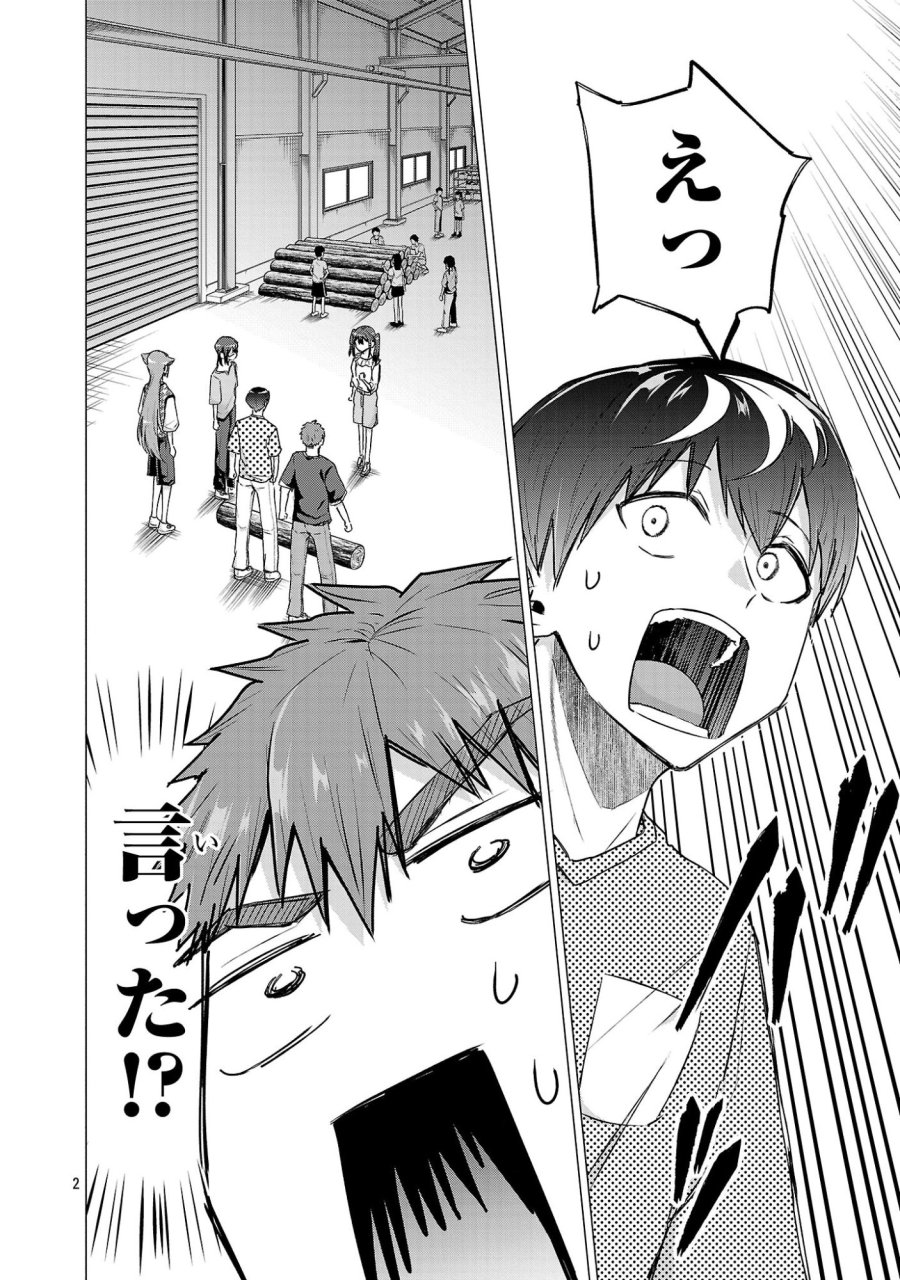 負けヒロインを勝たせたい!! 第22話 - Page 2