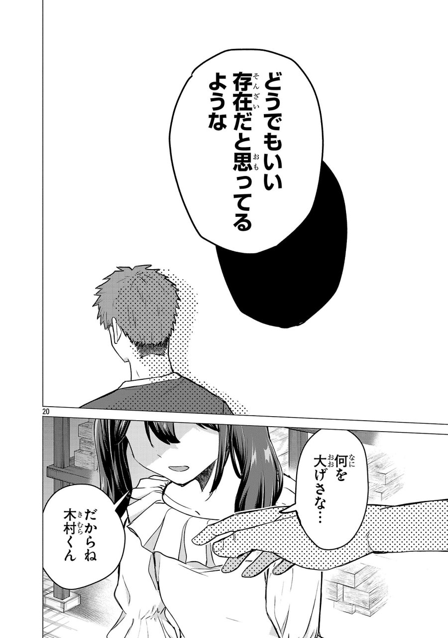 負けヒロインを勝たせたい!! 第22話 - Page 20