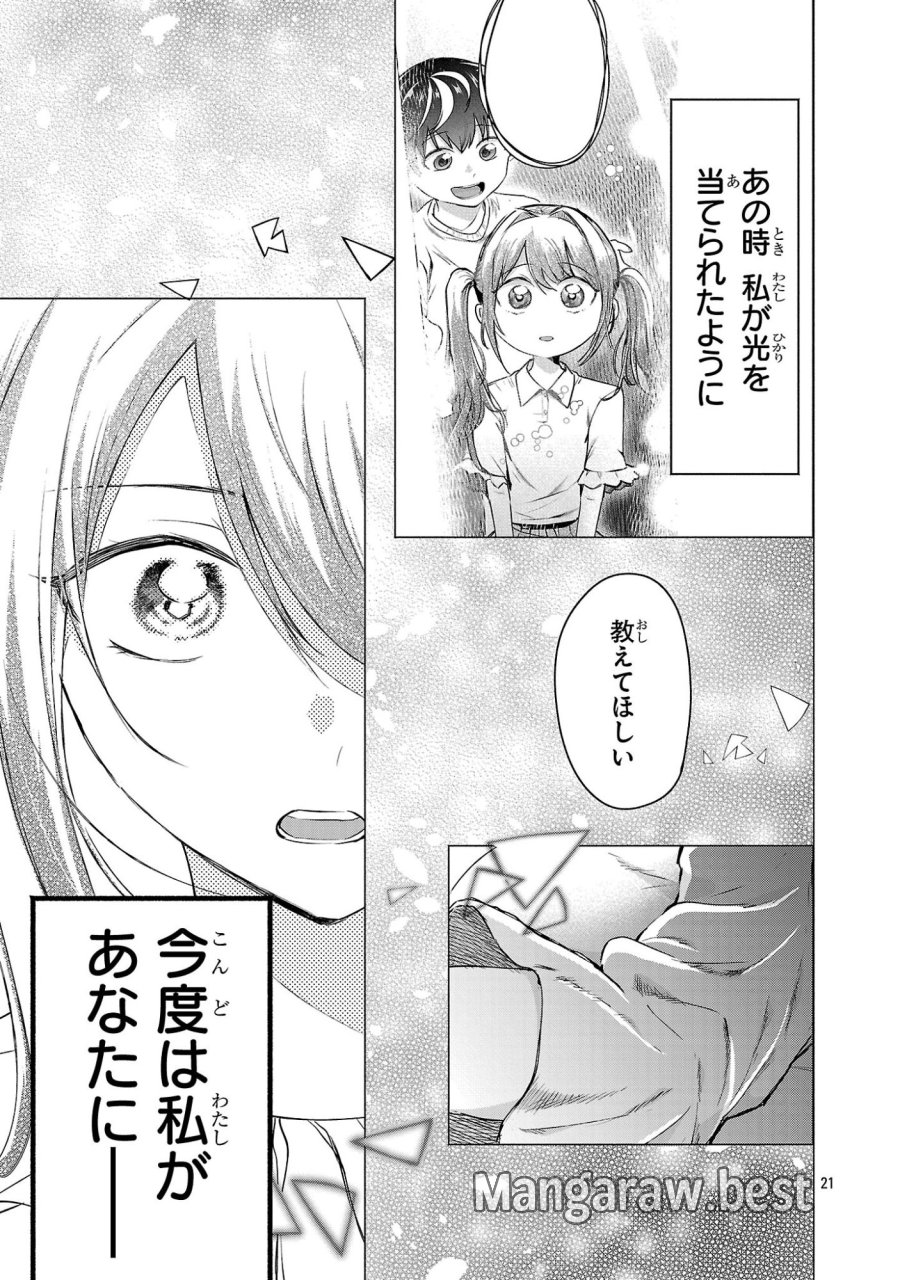 負けヒロインを勝たせたい!! 第22話 - Page 21