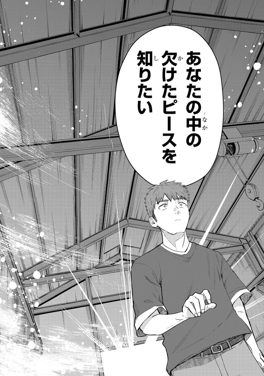 負けヒロインを勝たせたい!! 第22話 - Page 23
