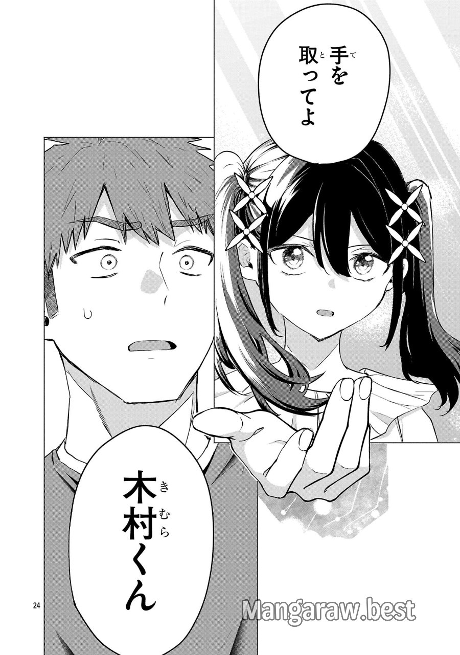 負けヒロインを勝たせたい!! 第22話 - Page 24
