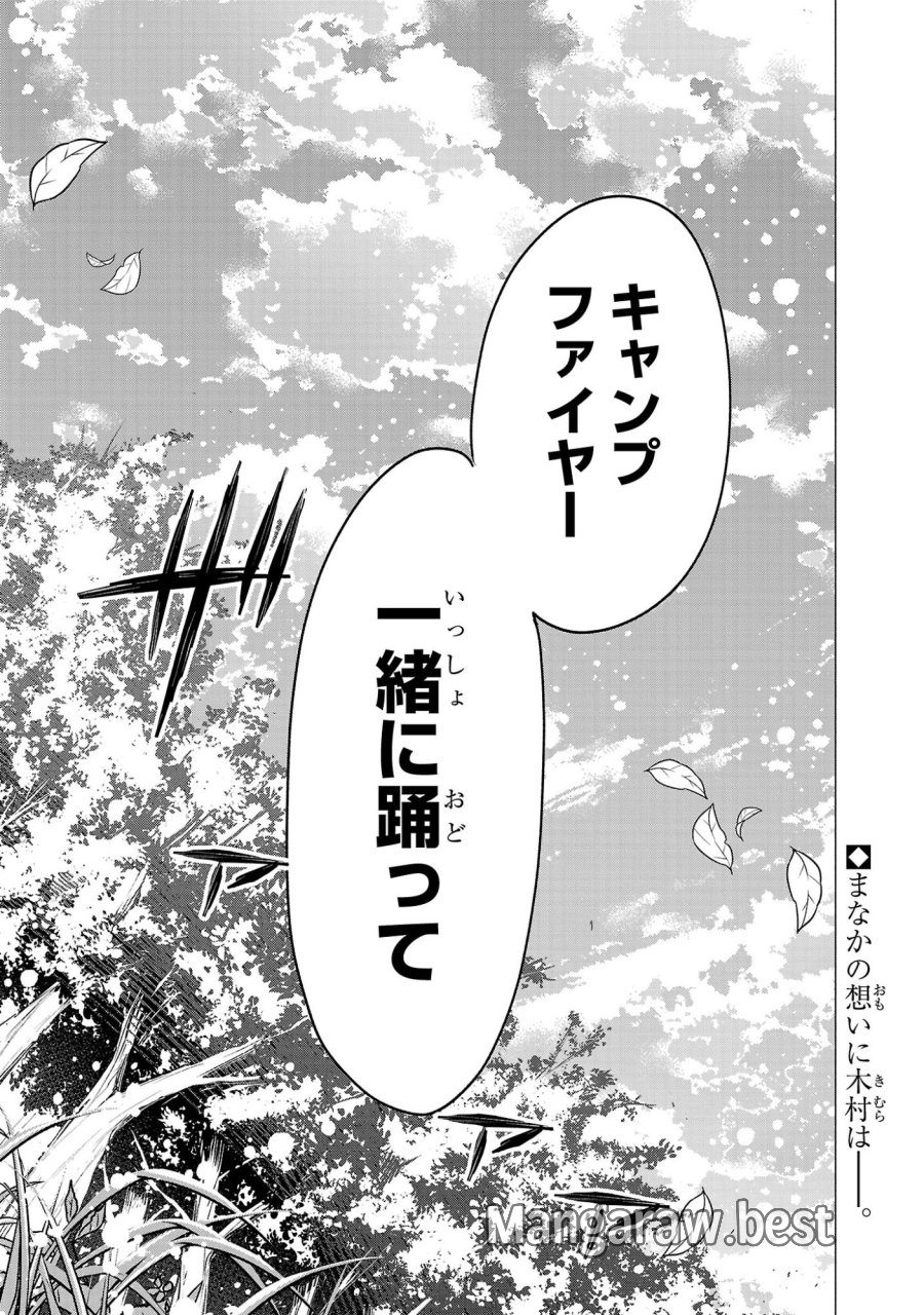 負けヒロインを勝たせたい!! 第22話 - Page 25