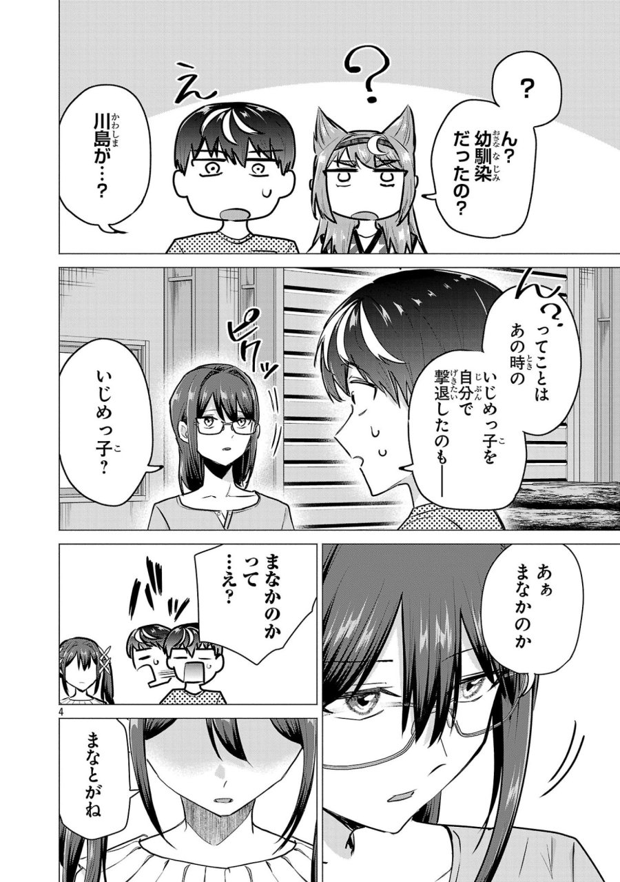 負けヒロインを勝たせたい!! 第22話 - Page 4