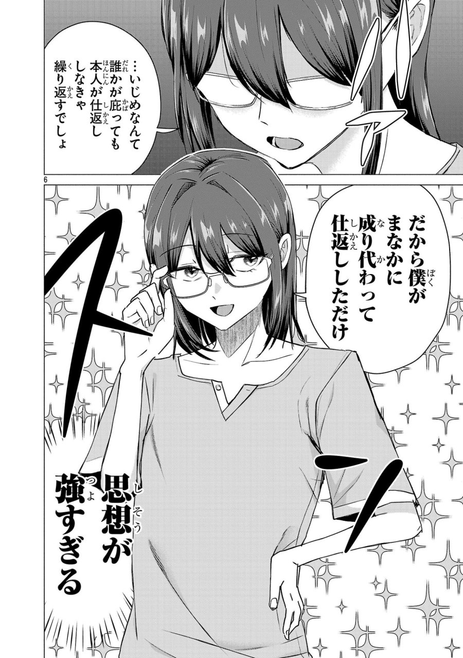 負けヒロインを勝たせたい!! 第22話 - Page 6