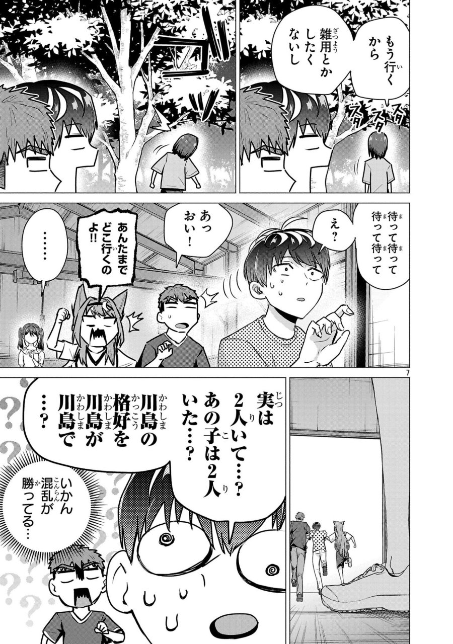 負けヒロインを勝たせたい!! 第22話 - Page 7