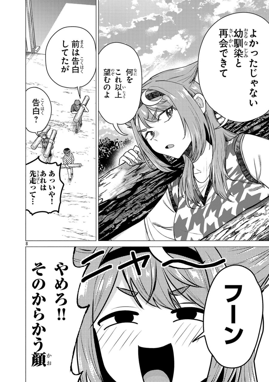 負けヒロインを勝たせたい!! 第22話 - Page 8